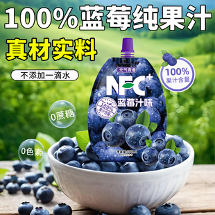 元气青春蓝莓汁无添加0脂0糖纯果蔬汁饮品NFC非浓缩原液果汁饮料