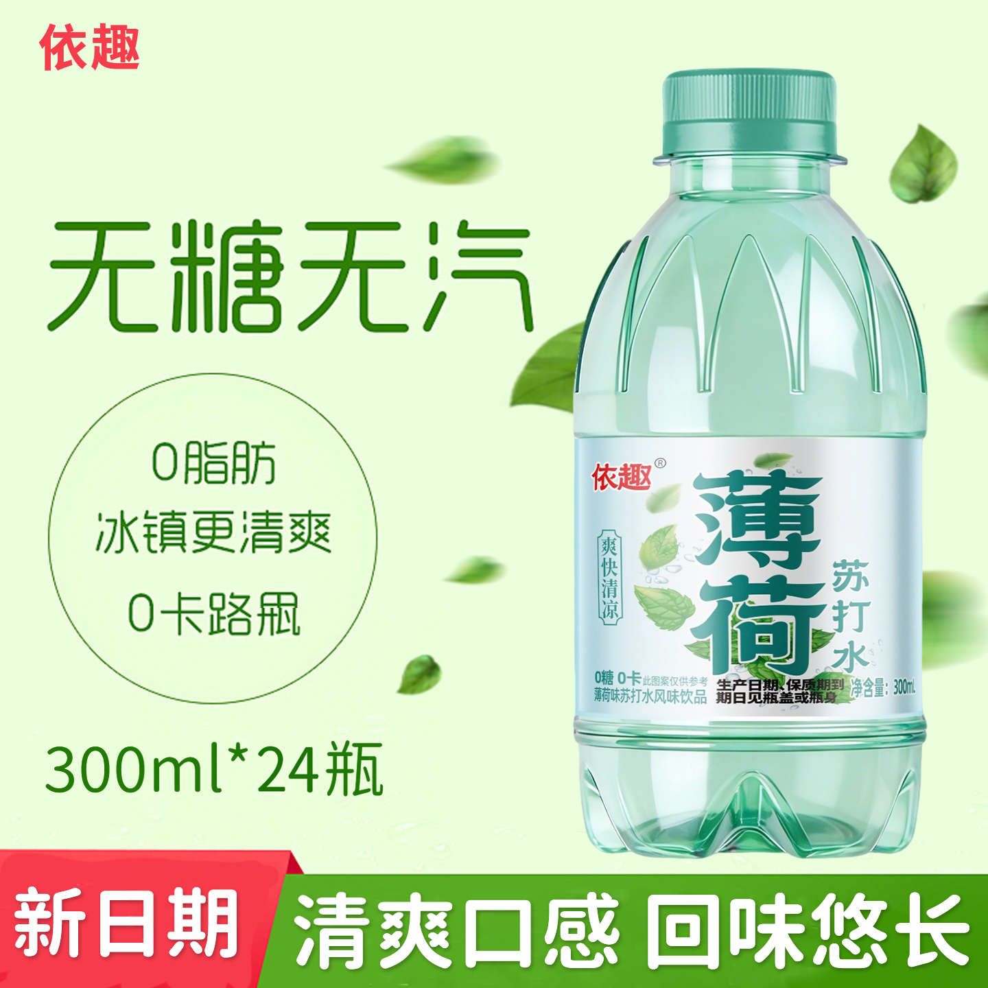 夏季薄荷苏打水整箱便携300ml*24瓶无糖无汽弱碱清爽解渴清凉饮料