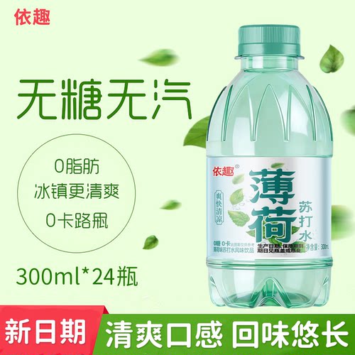 薄荷苏打水整箱24瓶无糖弱碱