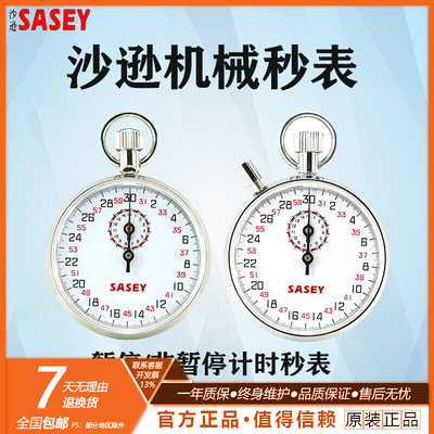 上海沙逊机械秒表504/803专业田径运动比赛矿井作业计时器
