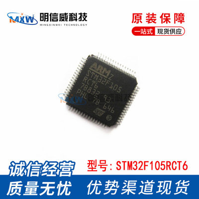 STM32F105RCT6 LQFP64 嵌入式 - 微控制器 芯片 集成电路IC 原装