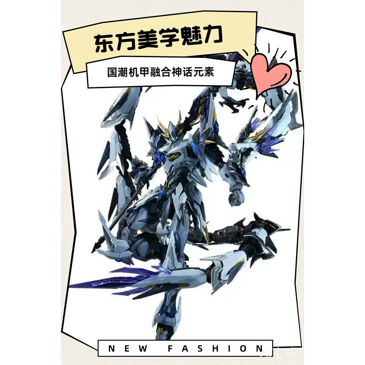 X11摩动核敖丙拼装机甲威武色图片