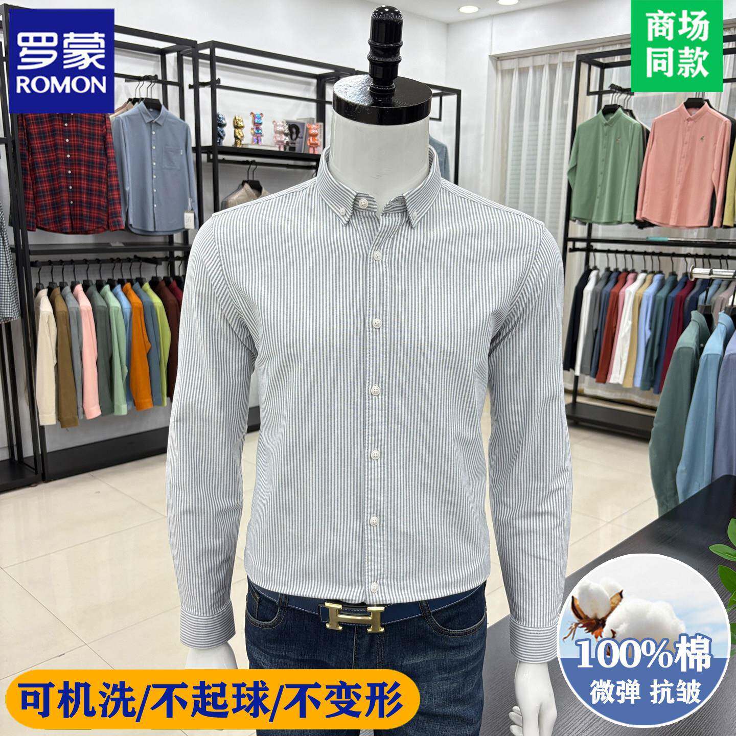罗蒙正品100%纯棉男士长袖衬衫商务休闲秋季新款条纹高档上班衬衣