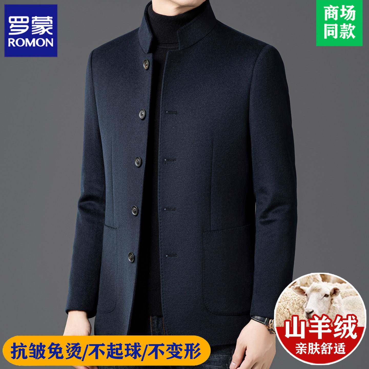 罗蒙高端羊毛夹克男春秋季双面呢中山装男士羊绒中式立领西服外套