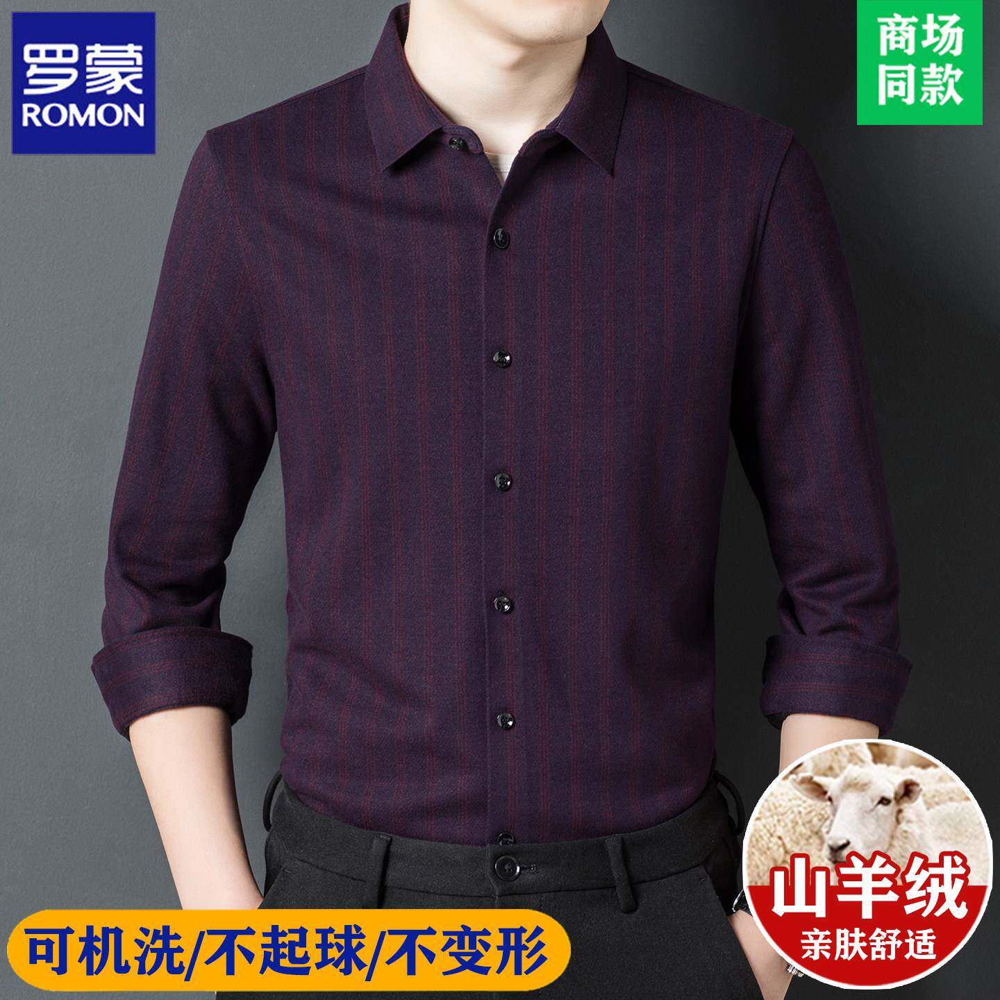 罗蒙正品羊绒长袖衬衫男高端商务秋冬季厚款内搭衬衣男士免烫上衣