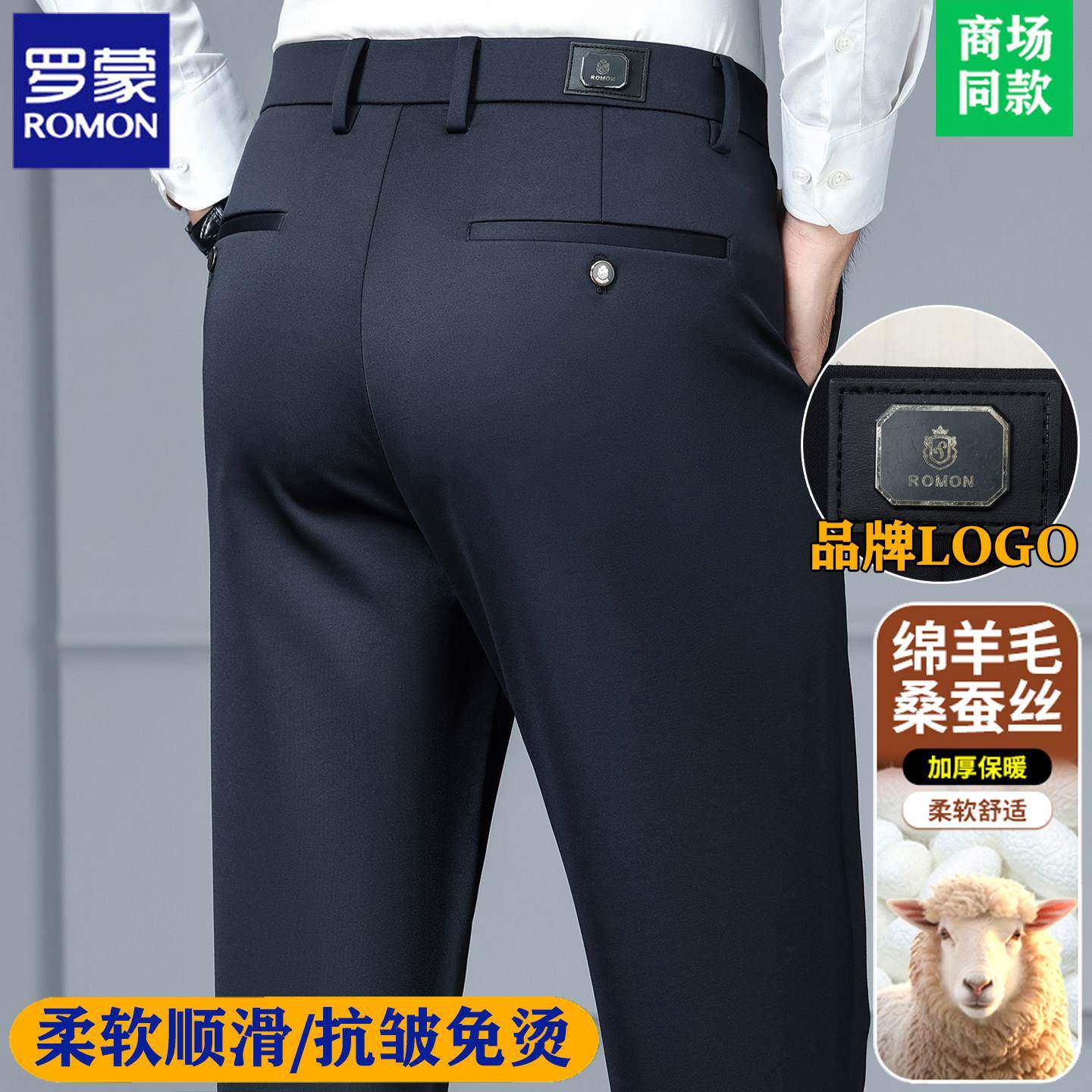 罗蒙正品桑蚕丝西裤中年爸爸秋冬高腰深档直筒弹力免烫羊毛休闲裤