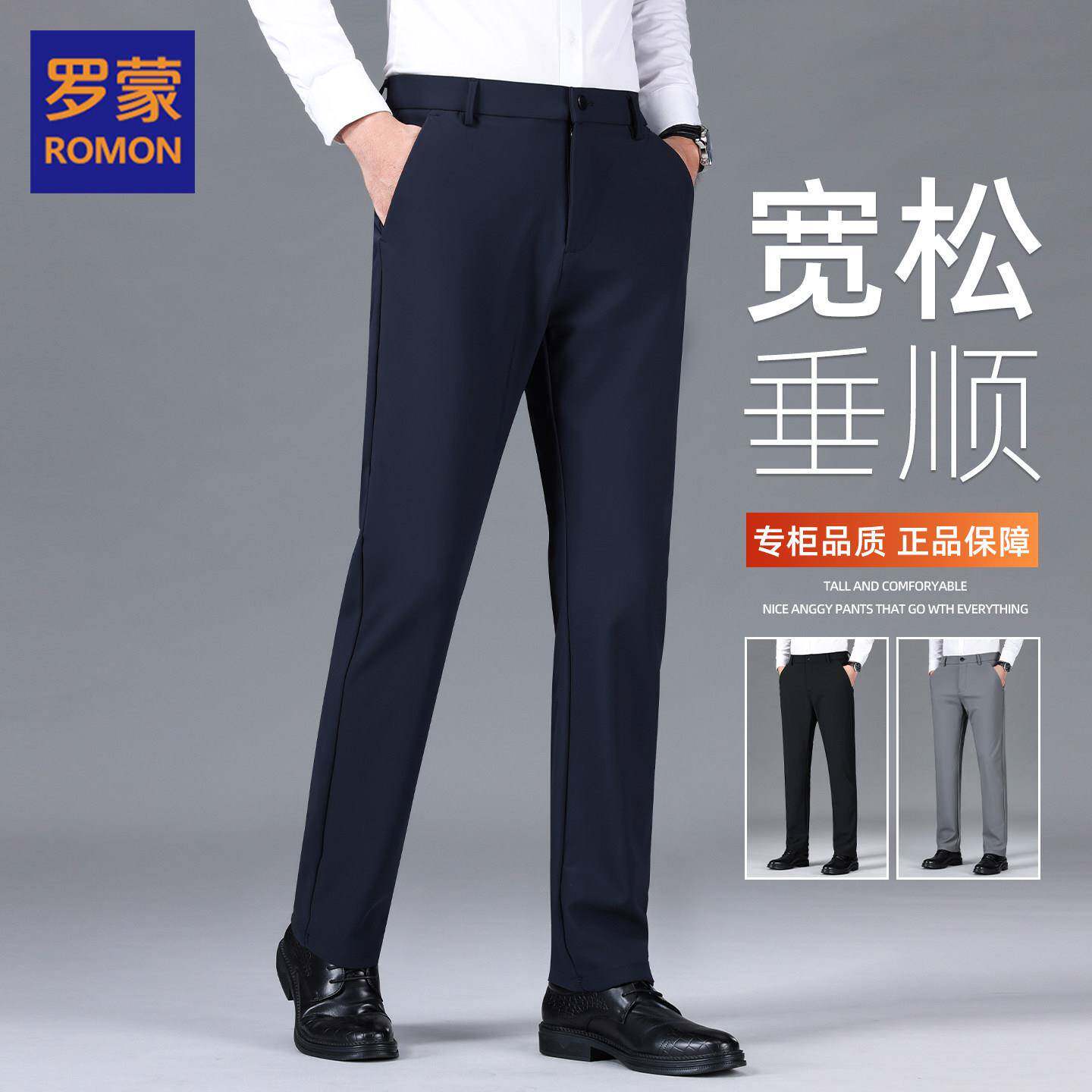 罗蒙商务西裤男直筒宽松休闲裤2026新款秋季弹力垂顺中年长裤子男