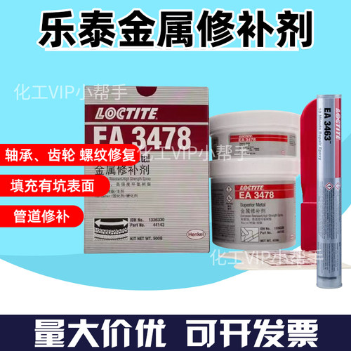 LOCTITE乐泰EA3468胶棒EA3478EA3471金属修补剂PC7227陶瓷耐磨胶