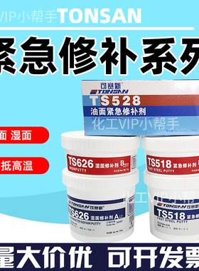 可赛新ts528油面紧急修补剂ts626湿面紧急修补剂ts518金属修补剂