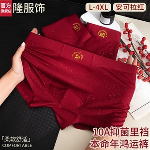 古今官网莱赛尔大红男士内裤本命年鸿运裤10A抑菌舒适平角裤短裤