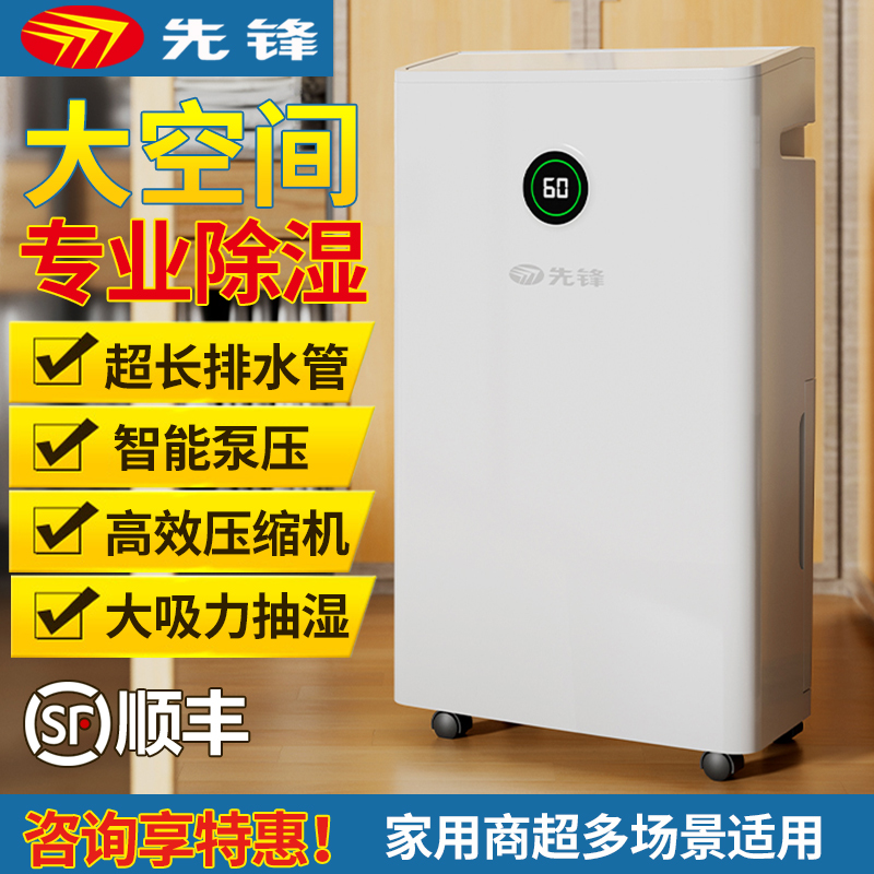 先锋除湿机室家用智能上排水抽湿机大功率静音地下室免倒水干燥机