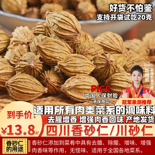 川砂仁香砂仁香料去腥解腻用于卤肉炒菜煲汤火锅的厨房调味料