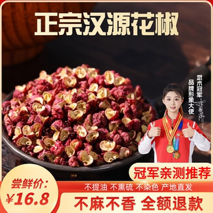 2024年四川汉源花椒大红袍特麻特香无提油无硫熏调味颗粒批发