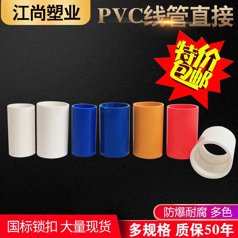 pvc国标直接 线管电线管配件16 20 25红蓝白国标线管接头阻燃抗