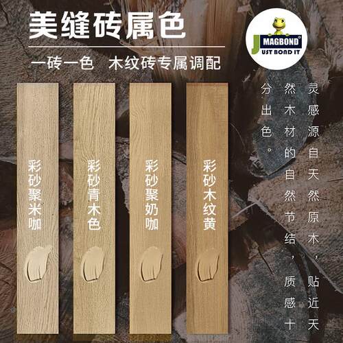 美吉邦天冬纯聚脲美缝剂木纹砖填缝剂地暖专用柔光勾缝剂防水防霉