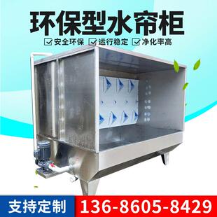非标环保水帘柜喷漆台不锈钢喷涂水帘机水濂柜小型烤漆房设备