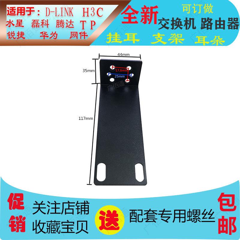 适用于1730S-L24t-A交换机支架录像机挂耳路由器点歌机角铁