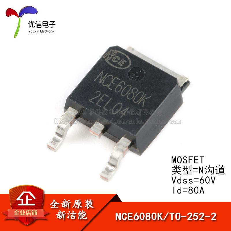 原装正品 NCE6080K TO-252-2 60V/80A N沟道 MOS场效应管芯片