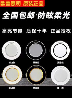 广东中山筒灯2023欧普led筒灯嵌入式客厅孔灯吊顶家用铜灯三色变