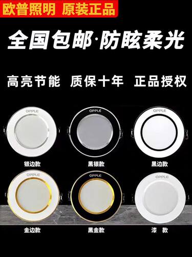 广东中山筒灯2023欧普led筒灯