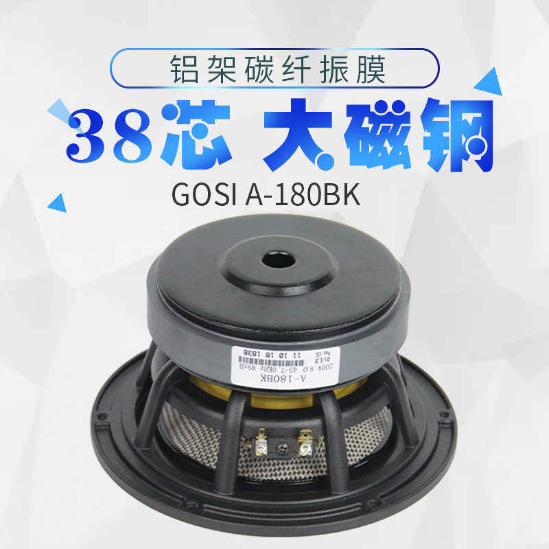 GOSI发烧6.5寸7寸中低音喇叭单元 铝架碳纤振膜 38芯低音箱扬声器