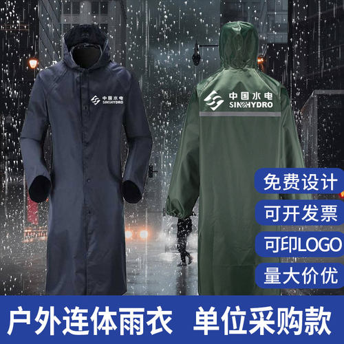 定制一体式户外雨衣印logo文字