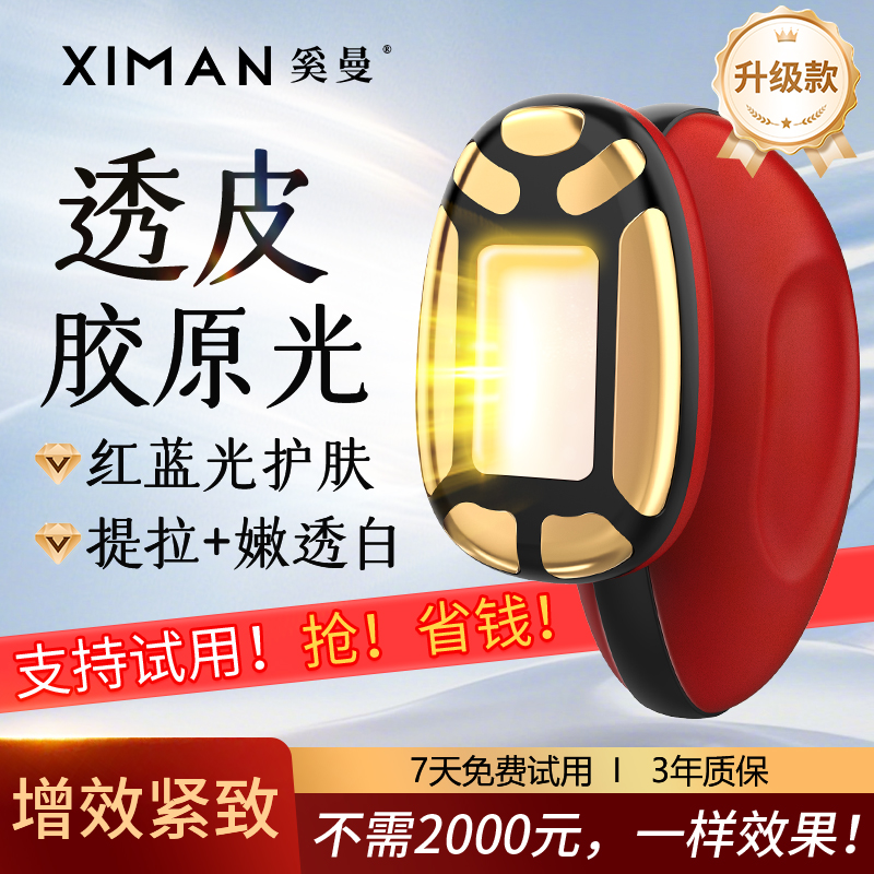 膠原炮透皮膠原光紅藍(lán)光美容儀提拉嫩膚按摩面部淡紋導(dǎo)入儀大熨斗