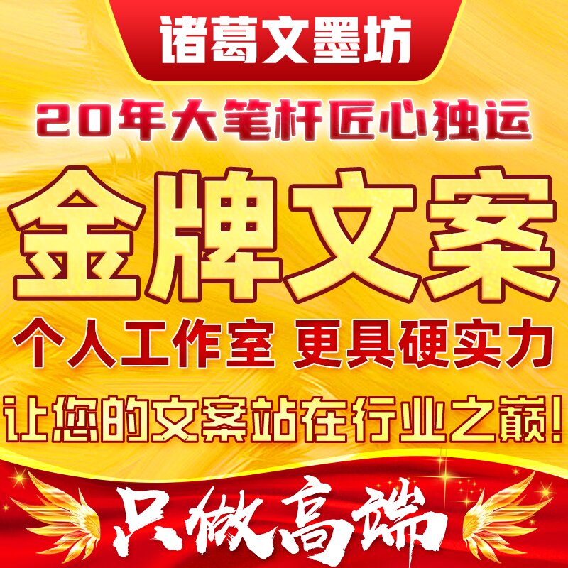 撰写宣传片品牌广告文案短视频脚本口播先进事迹提案公众号推文