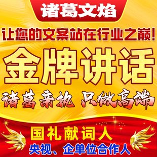 代写领导讲话稿发言稿致辞竞聘晋职办公汇报材料检讨书代笔润色