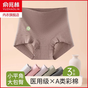 俞兆林A类彩棉小平角内裤女9A抗菌裆高腰大码轻收腹纯棉打底短裤