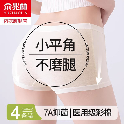 俞兆林纯棉女士小平角彩棉内裤