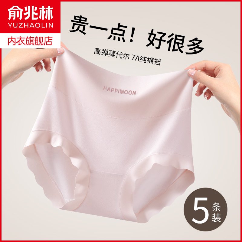 俞兆林莫代尔抗菌无痕高腰三角裤