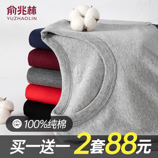 春秋打底上衣全棉毛衫 俞兆林男士 保暖内衣套装 纯棉薄款 冬 秋衣秋裤
