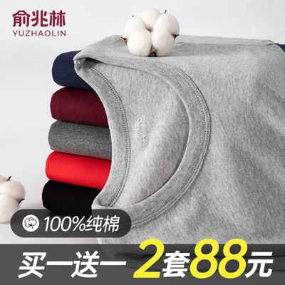 俞兆林秋衣秋裤纯棉保暖内衣套装