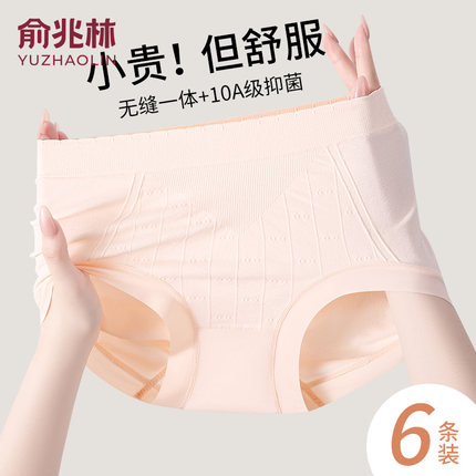 俞兆林女士内裤无缝一体高弹柔软全棉10A抑菌裆中腰无痕三角短裤