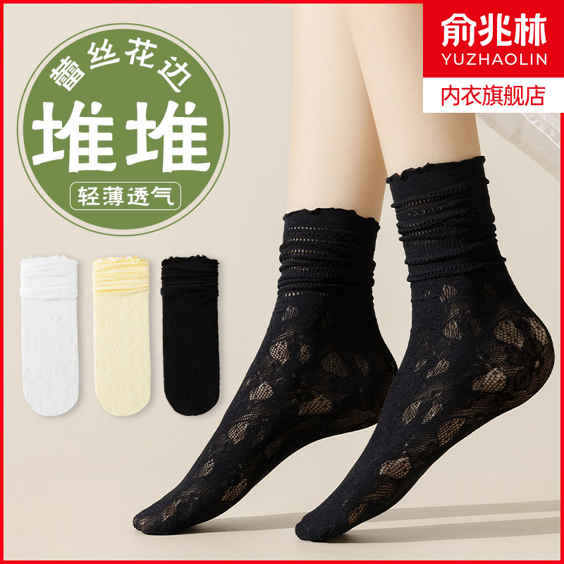 俞兆林堆堆袜女中筒蕾丝网眼长袜