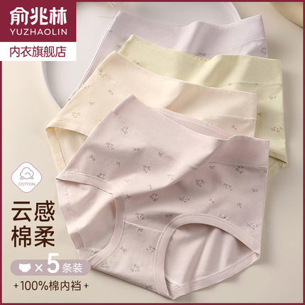 俞兆林女士印花内裤7A抗菌纯棉裆透气高腰轻收腹提臀少女三角短裤