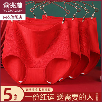 俞兆林大红色内裤女纯棉7A抗菌本命年鸿运高腰提臀结婚生肖三角裤