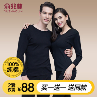 俞兆林纯棉秋衣秋裤套装男士春秋薄款保暖内衣女全棉毛衫情侣秋冬
