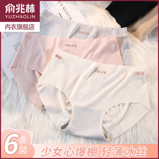 俞兆林冰丝无痕内裤 女士石墨烯抗菌裆透气薄款 甜美少女生三角短裤