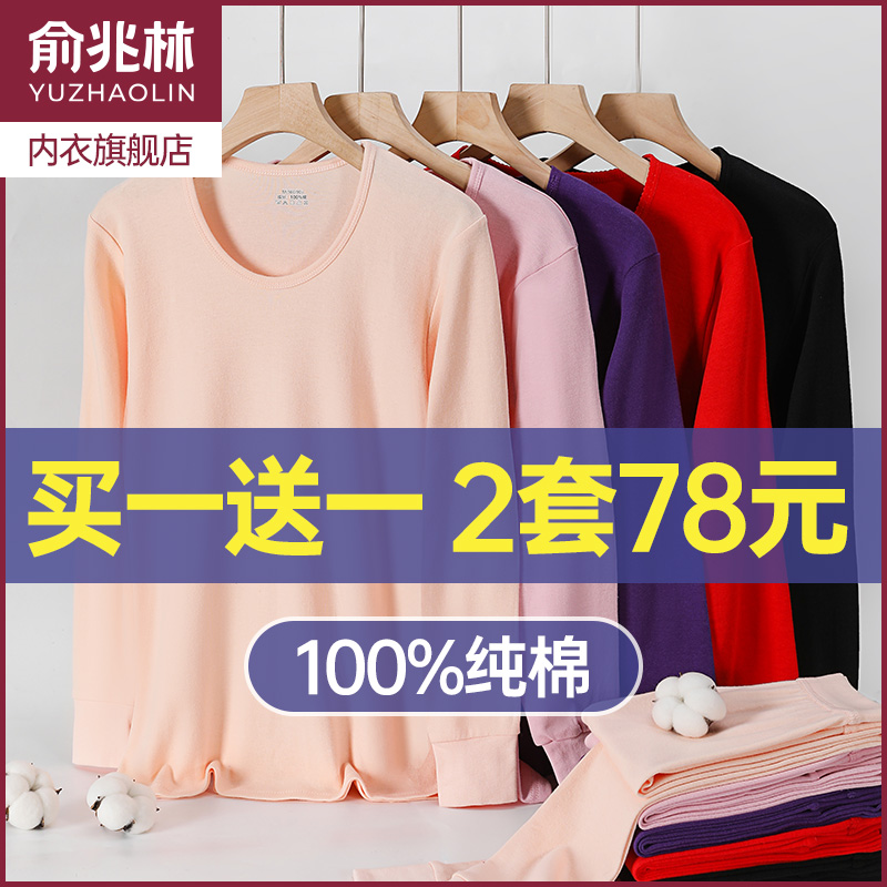 俞兆林女士秋衣秋裤纯棉薄款保暖内衣套装打底全棉毛衫线衣衬裤冬