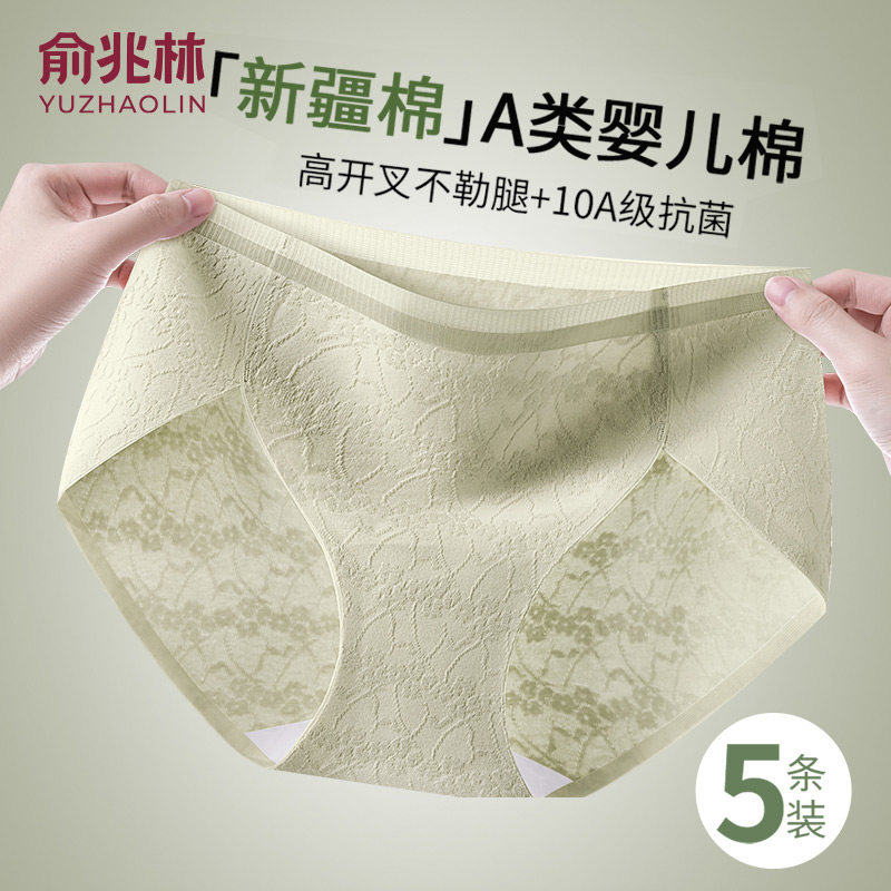 俞兆林女士性感高开叉内裤纯棉10A抑菌加长裆透气提花少女三角裤,女士内衣/男士内衣/家居服,女三角裤,淘宝优惠券,粉丝福利购,淘宝优惠卷