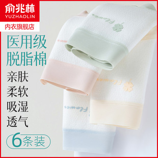 俞兆林醫用級A類棉內褲 衩 女士7A抗菌加長襠透氣無痕中腰三角短褲