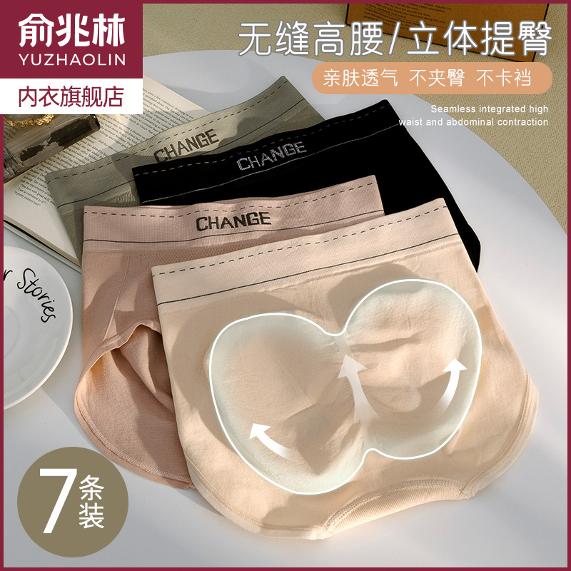 俞兆林高腰内裤女抗菌收腹三角裤