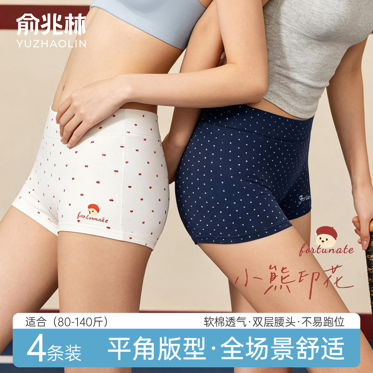 俞兆林女士小平角内裤纯棉10a抗菌裆透气可爱印花元气少女短裤衩