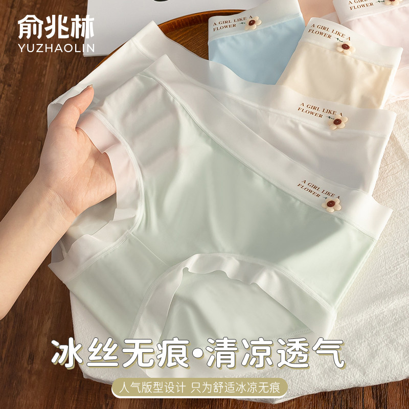 俞兆林冰丝无痕内裤女超薄款抗菌纯棉裆小清新少女三角短裤衩夏季