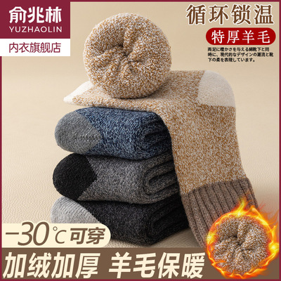 俞兆林羊毛加绒加厚保暖长筒袜男