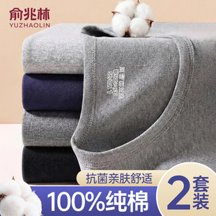 俞兆林纯棉秋衣秋裤套装男士秋冬打底全棉毛衫薄款保暖内衣线衣裤