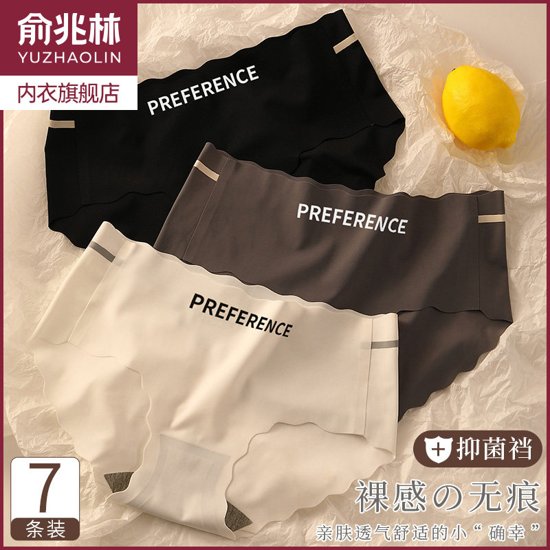 俞兆林女士内裤石墨烯抗菌无痕透气薄款无痕冰丝运动少女三角短裤