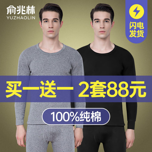 俞兆林保暖内衣纯棉男士秋衣秋库